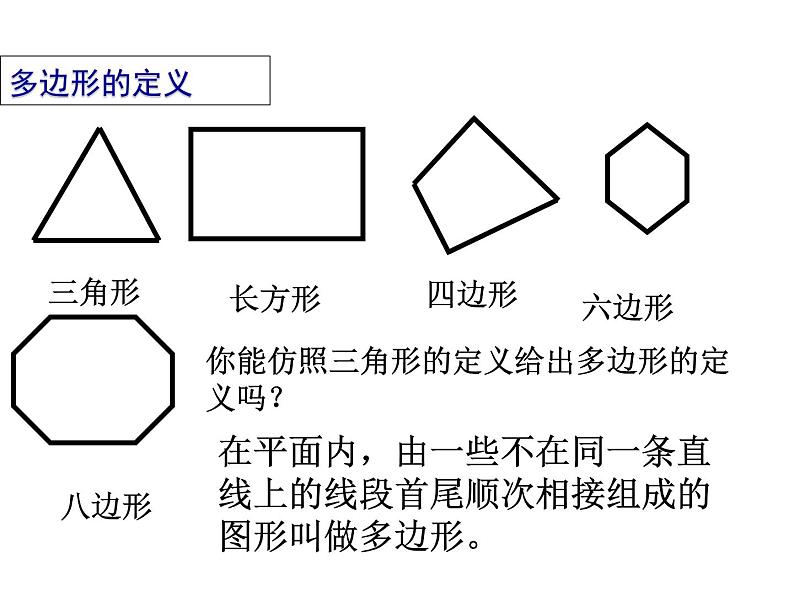 人教版八年级数学上册11.3多边形及其内角和课件PPT第6页