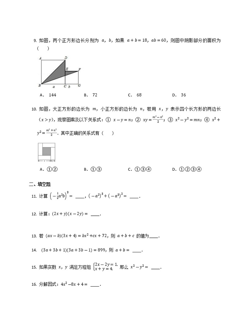 第14章   整式的乘法与因式分解 培优试题第2页