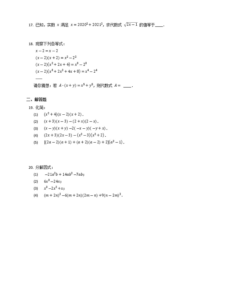 第14章   整式的乘法与因式分解 培优试题第3页