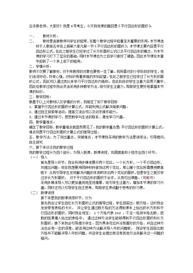 初中数学 八年级下册 平行四边形内角和教案第1页