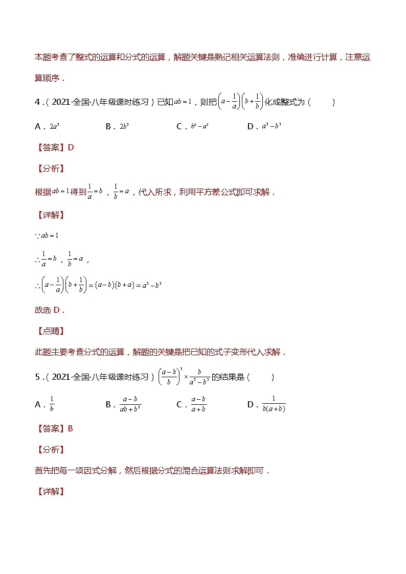 专训15.2.1 分式的乘、除法、乘方-简单数学之2021-2022学年八年级上册考点专训（人教版）练习题03
