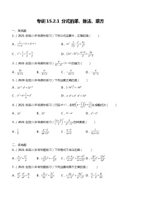 2021学年第十五章 分式15.2 分式的运算15.2.1 分式的乘除巩固练习