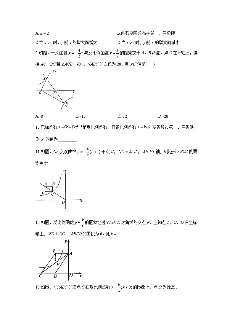 2021-2022学年数学人教版九年级下册26.1反比例函数_同步课时作业第2页