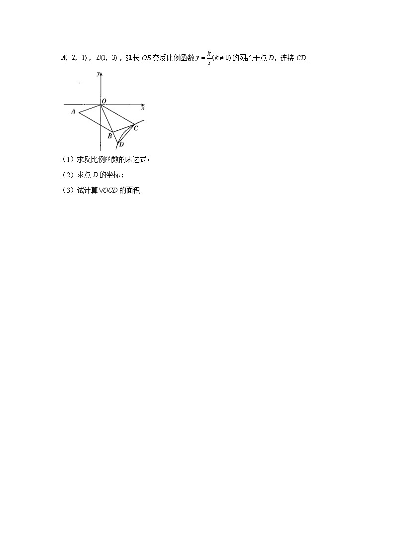 2021-2022学年数学人教版九年级下册26.1反比例函数_同步课时作业第3页