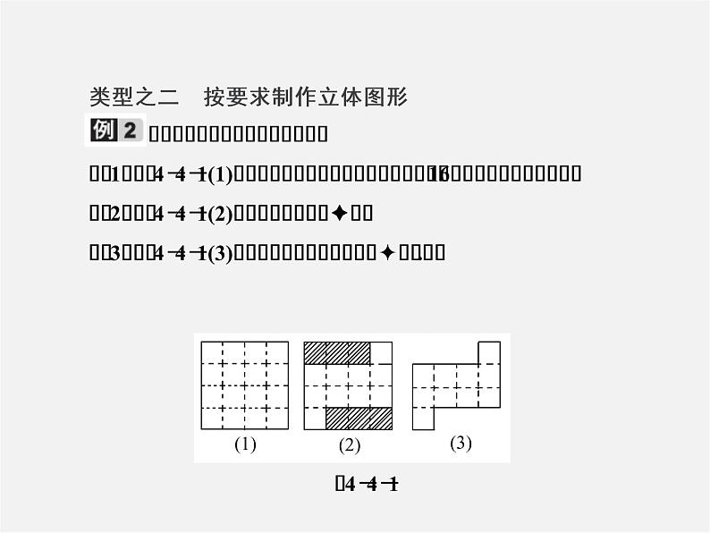 人教初中数学七上《4.4 课题学习设计制作长方体形状的包装纸盒》PPT课件 (1)第4页