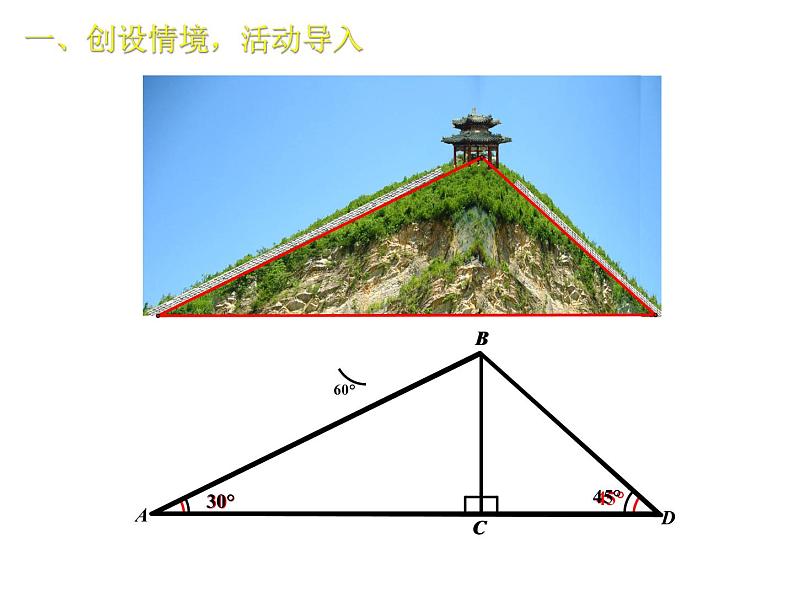 28.1.3 特殊角的三角函数值 课件2021-2022学年九年级数学人教版下册第4页