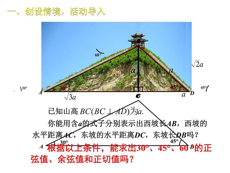 28.1.3 特殊角的三角函数值 课件2021-2022学年九年级数学人教版下册第5页