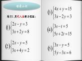 8.2  解二元一次方程组 ——加减消元法  课件 2020—2021学年人教版数学七年级下册
