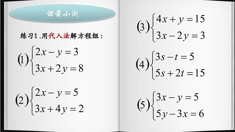 8.2  解二元一次方程组 ——加减消元法  课件 2020—2021学年人教版数学七年级下册第1页