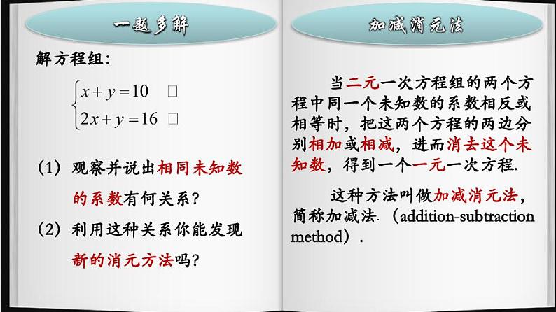 8.2  解二元一次方程组 ——加减消元法  课件 2020—2021学年人教版数学七年级下册第5页