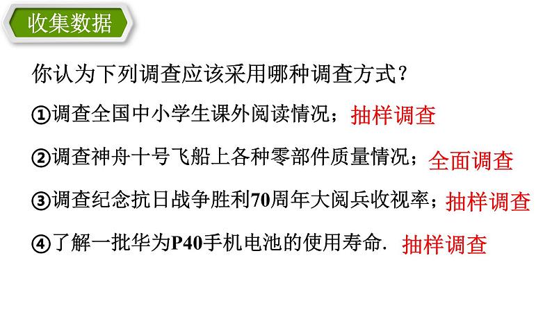 人教版七年级下册 10.2 统计问题及其应用 课件第4页