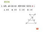 相似三角形的性质PPT课件免费下载