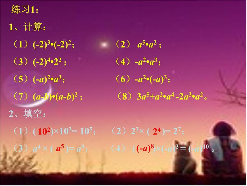 初中数学人教版八年级上册14.4.1同底数幂的除法课件PPT第3页