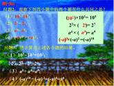 初中数学人教版八年级上册14.4.1同底数幂的除法课件PPT