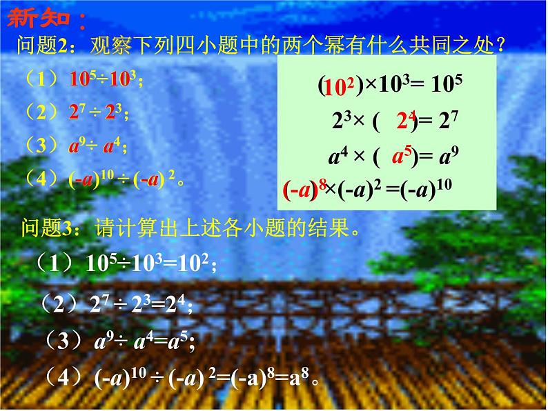 初中数学人教版八年级上册14.4.1同底数幂的除法课件PPT第4页