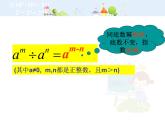 初中数学人教版八年级上册14.4.1同底数幂的除法课件PPT