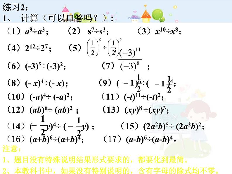 初中数学人教版八年级上册14.4.1同底数幂的除法课件PPT第6页