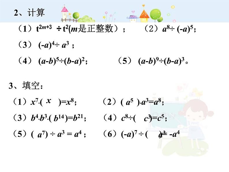 初中数学人教版八年级上册14.4.1同底数幂的除法课件PPT第7页