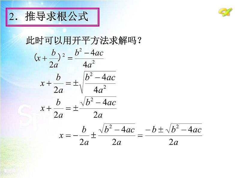 21.2　解一元二次方程（第2课时）课件PPT07