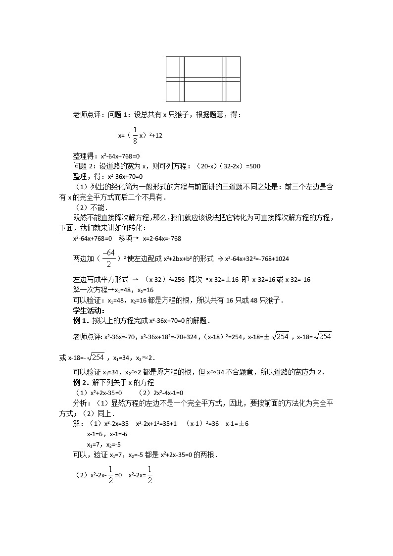 初中数学人教版九年级上册21.2解一元二次方程（第2课时）（教培机构同步教学专用精品教案）02