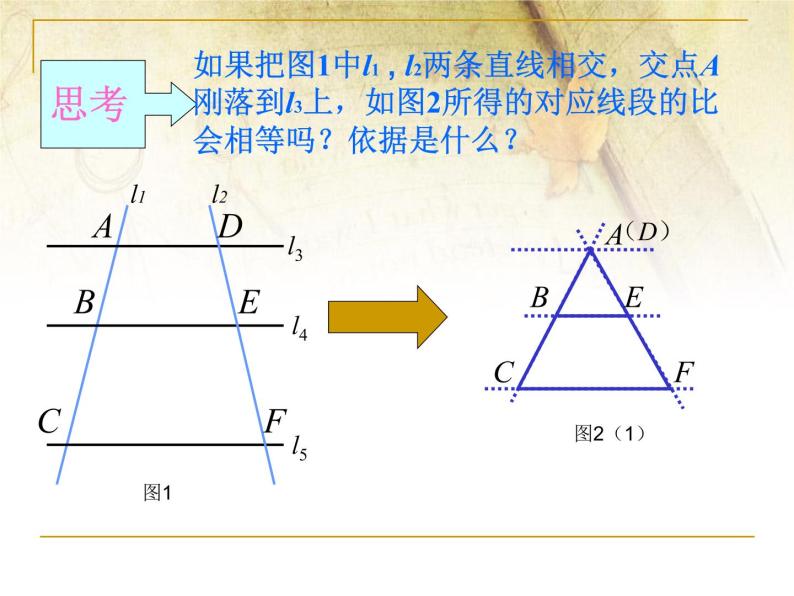 27.2相似三角形1课件PPT08