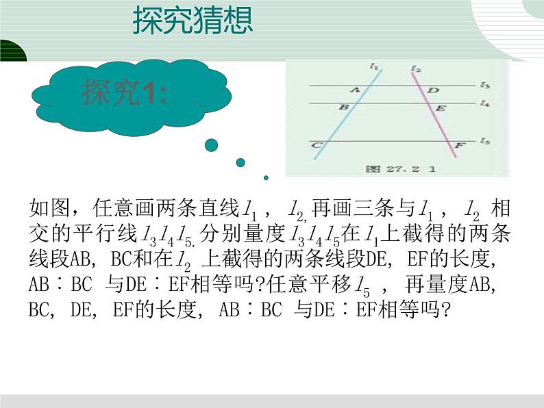 27.2相似三角形2课件PPT第4页