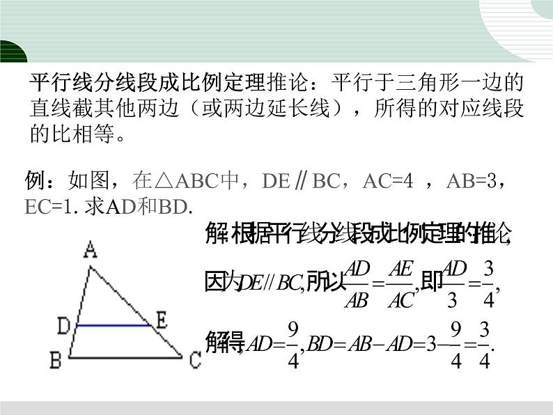 27.2相似三角形2课件PPT第7页