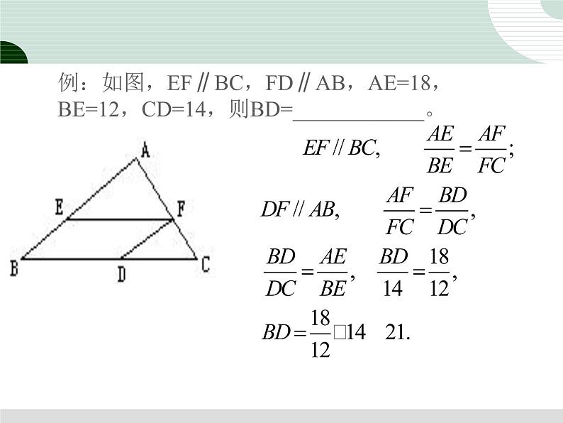 27.2相似三角形2课件PPT第8页