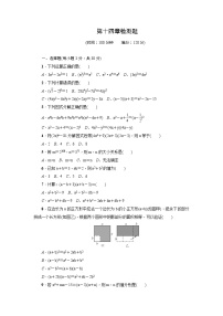 初中数学人教版八年级上册第十四章 整式的乘法与因式分解综合与测试复习练习题