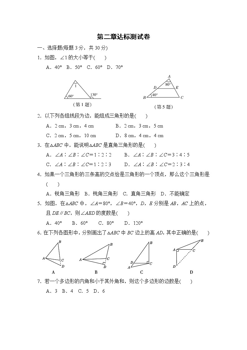 第十一章达标测试卷（教培机构同步检测专用精品资源）第1页