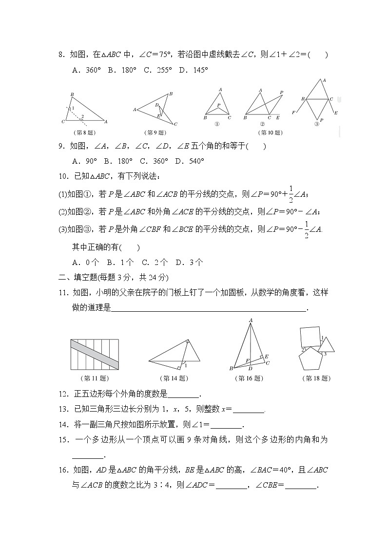 第十一章达标测试卷（教培机构同步检测专用精品资源）第2页