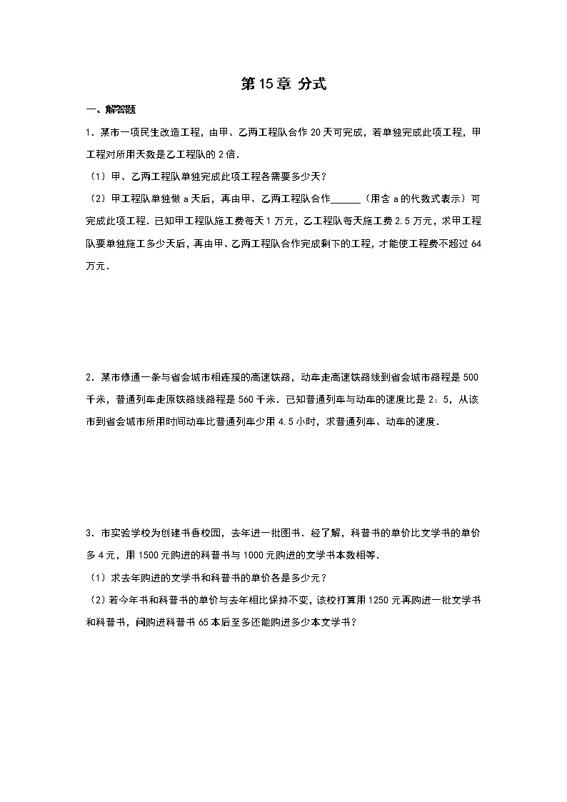 第15章《分式》单元专项练习（教培机构同步检测专用精品资源）第1页