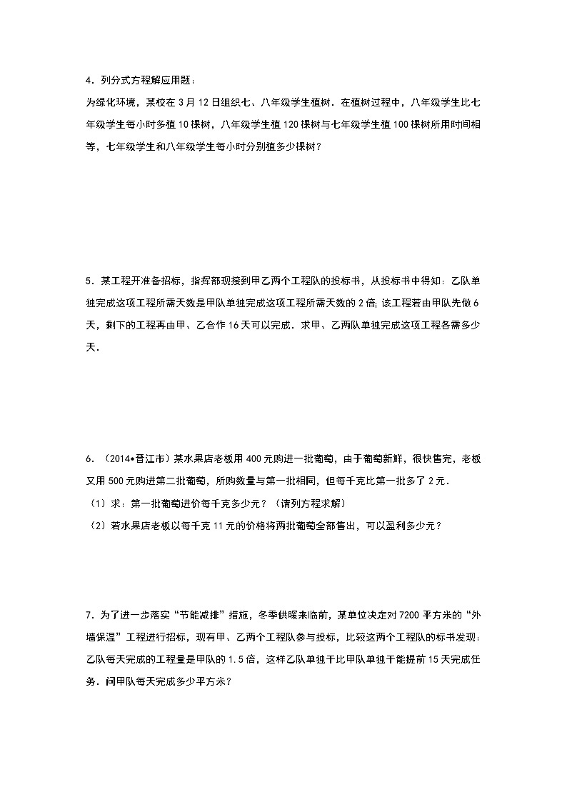 第15章《分式》单元专项练习（教培机构同步检测专用精品资源）第2页