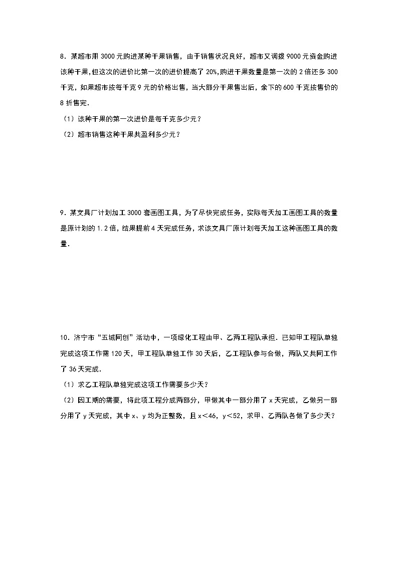 第15章《分式》单元专项练习（教培机构同步检测专用精品资源）第3页