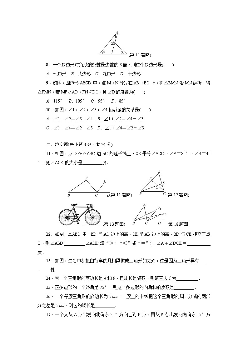 第11章《三角形》全章检测题（含答案）（教培机构同步检测专用精品资源）第2页