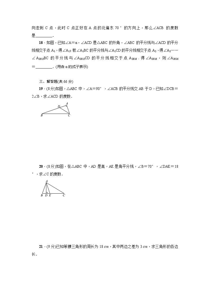 第11章《三角形》全章检测题（含答案）（教培机构同步检测专用精品资源）第3页