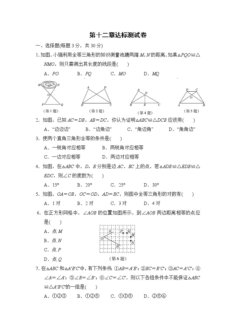 第十二章达标测试卷（教培机构同步检测专用精品资源）第1页