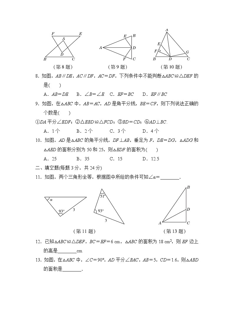 第十二章达标测试卷（教培机构同步检测专用精品资源）第2页