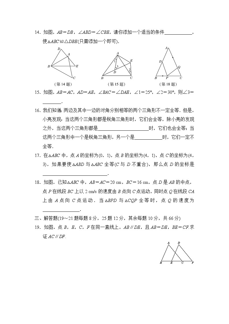 第十二章达标测试卷（教培机构同步检测专用精品资源）第3页