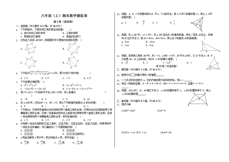 人教版八年级数学（上）期末卷第1页