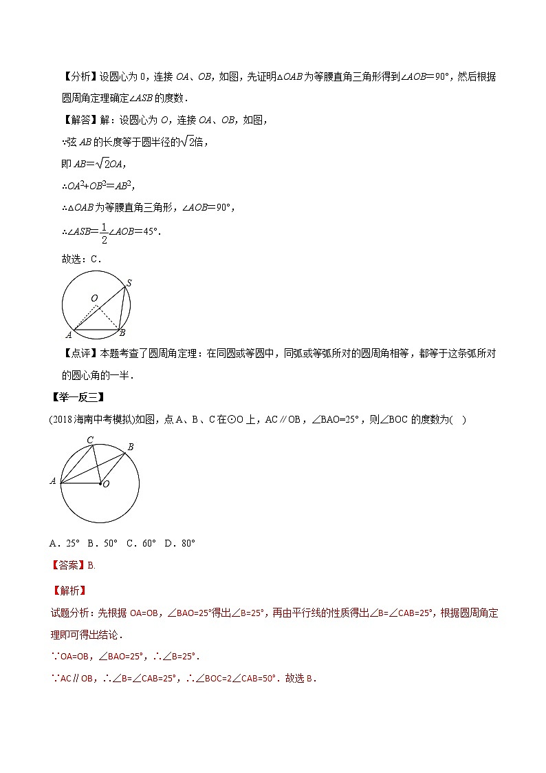 中考数学《一轮专题讲义》（41专题）第39讲 与圆有关的角（解析版）学案02