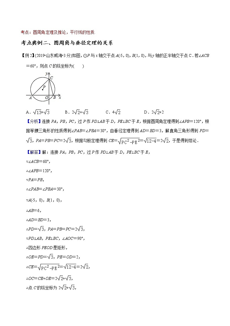 中考数学《一轮专题讲义》（41专题）第39讲 与圆有关的角（解析版）学案03
