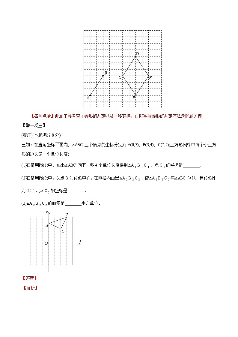中考数学《一轮专题讲义》（41专题）第31讲 图形的平移（解析版）学案03