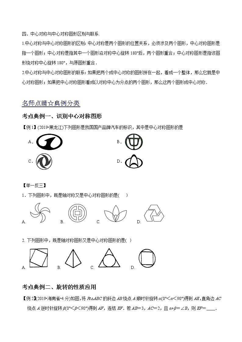 中考数学《一轮专题讲义》（41专题）第32讲 图形的旋转（原卷版）学案02