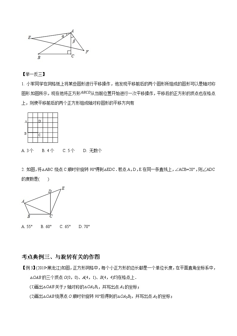 中考数学《一轮专题讲义》（41专题）第32讲 图形的旋转（原卷版）学案03
