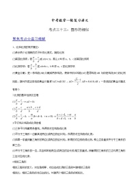 中考数学《一轮专题讲义》（41专题）第33讲 图形的相似（解析版）学案