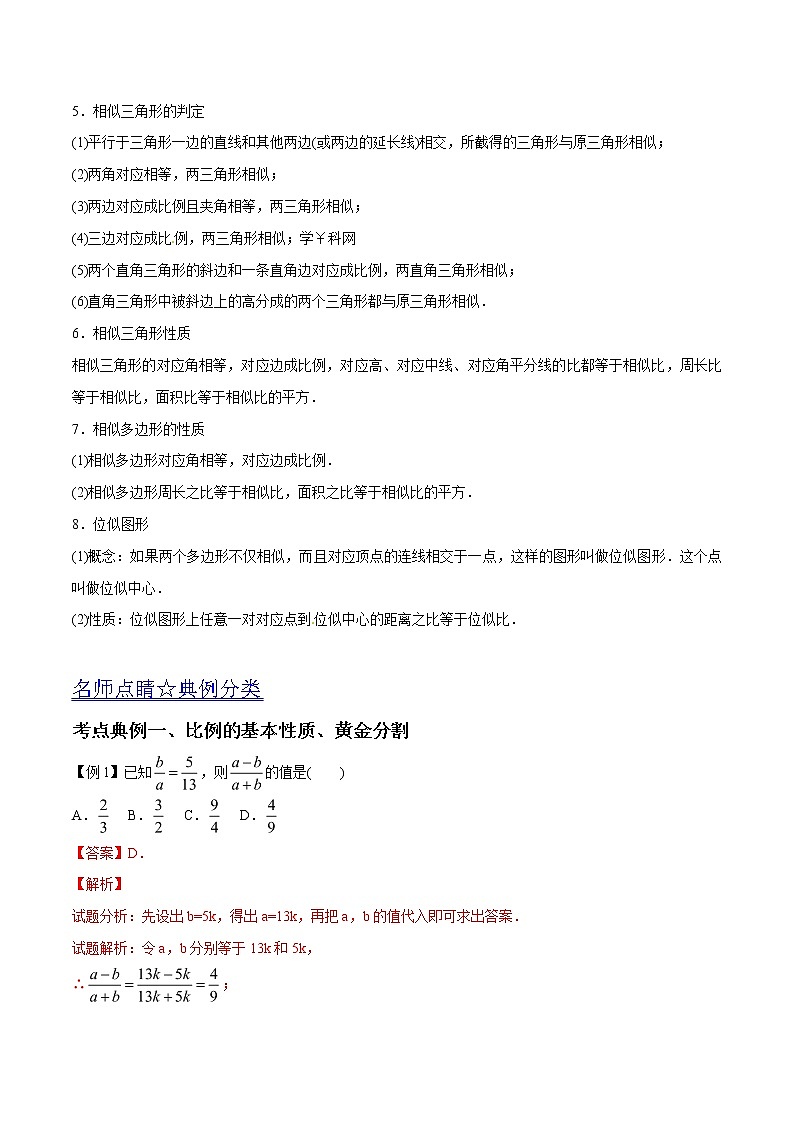 中考数学《一轮专题讲义》（41专题）第33讲 图形的相似（解析版）学案第2页