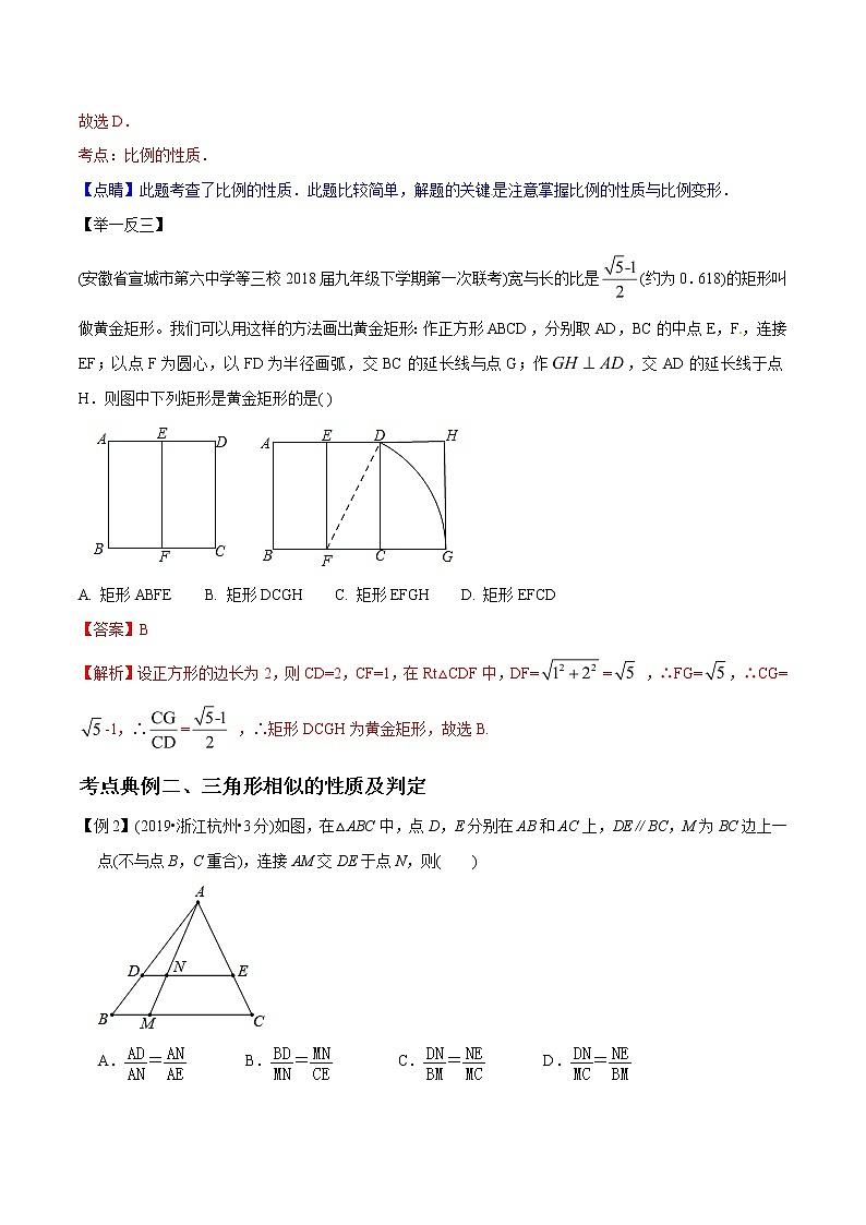 中考数学《一轮专题讲义》（41专题）第33讲 图形的相似（解析版）学案第3页