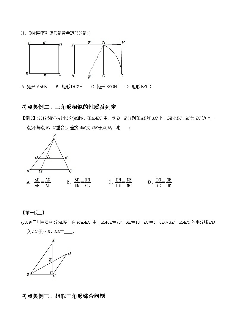 中考数学《一轮专题讲义》（41专题）第33讲 图形的相似（原卷版）学案03