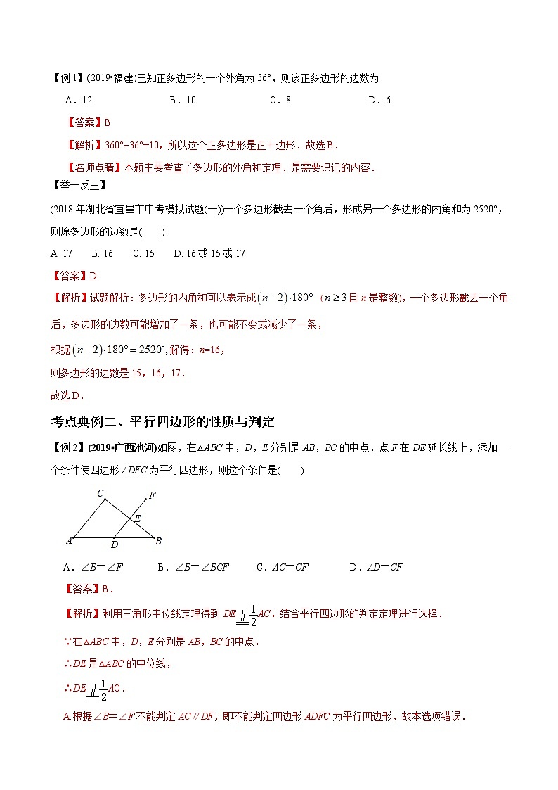 中考数学《一轮专题讲义》（41专题）第34讲 四边形、平行四边形、梯形（解析版）学案02